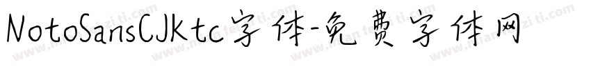 NotoSansCJKtc字体字体转换