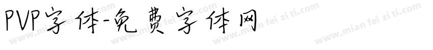 PVP字体字体转换