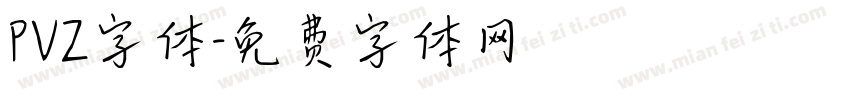 PVZ字体字体转换