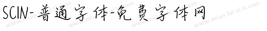 SCIN-普通字体字体转换