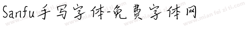 Sanfu手写字体字体转换