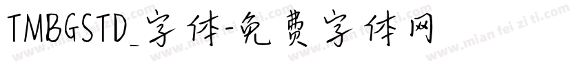 TMBGSTD_字体字体转换