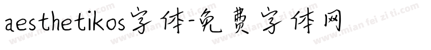 aesthetikos字体字体转换