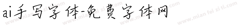 ai手写字体字体转换