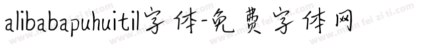 alibabapuhuitil字体字体转换