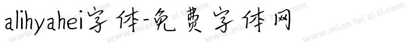 alihyahei字体字体转换