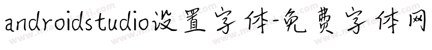 androidstudio设置字体字体转换