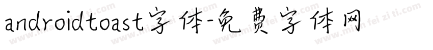 androidtoast字体字体转换