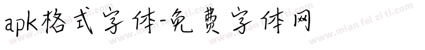 apk格式字体字体转换