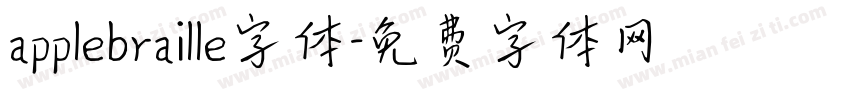 applebraille字体字体转换