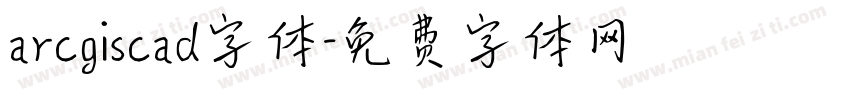 arcgiscad字体字体转换