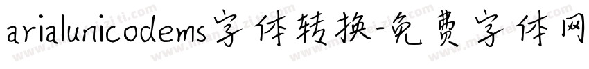 arialunicodems字体转换字体转换