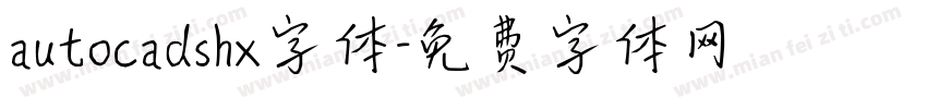 autocadshx字体字体转换