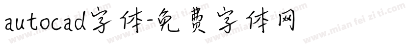 autocad字体字体转换