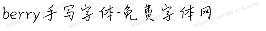 berry手写字体字体转换