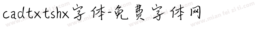 cadtxtshx字体字体转换