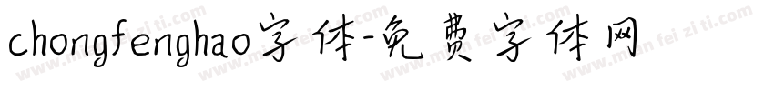 chongfenghao字体字体转换