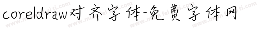 coreldraw对齐字体字体转换
