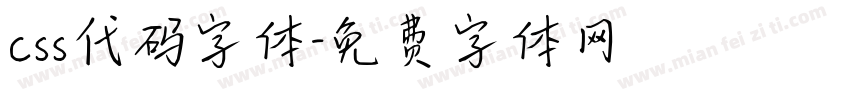 css代码字体字体转换