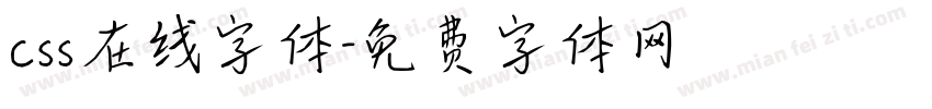 css在线字体字体转换