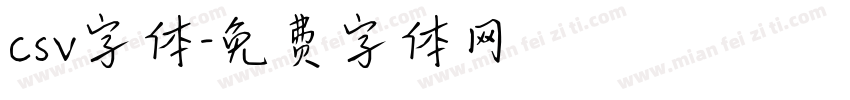 csv字体字体转换
