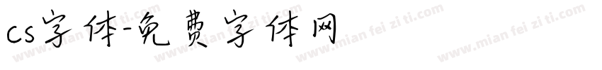 cs字体字体转换