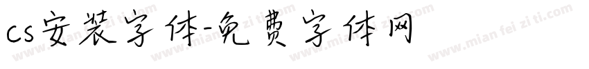 cs安装字体字体转换