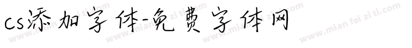 cs添加字体字体转换