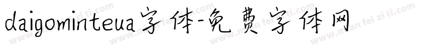 daigominteua字体字体转换