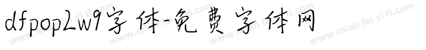 dfpop2w9字体字体转换