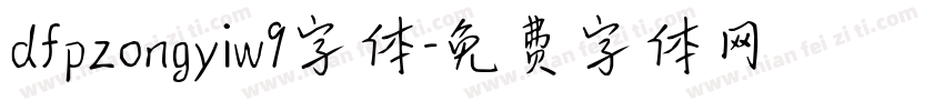 dfpzongyiw9字体字体转换