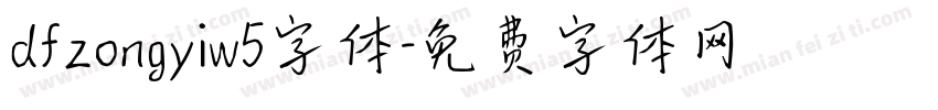 dfzongyiw5字体字体转换