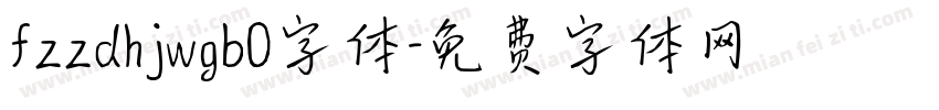 fzzdhjwgb0字体字体转换