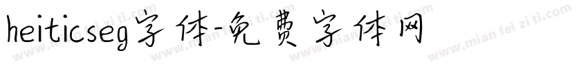 heiticseg字体字体转换