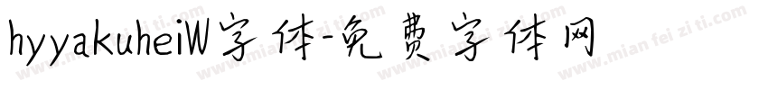 hyyakuheiW字体字体转换
