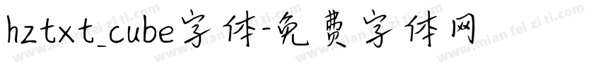 hztxt_cube字体字体转换