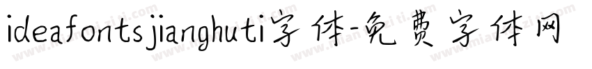 ideafontsjianghuti字体字体转换
