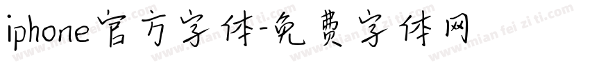 iphone官方字体字体转换