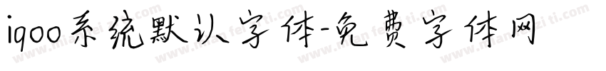 iqoo系统默认字体字体转换