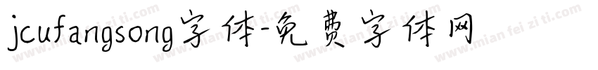 jcufangsong字体字体转换