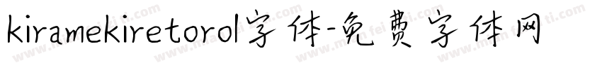 kiramekiretoro1字体字体转换