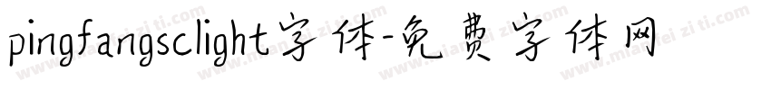 pingfangsclight字体字体转换