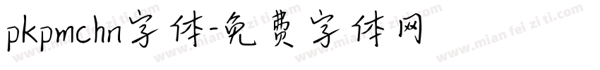 pkpmchn字体字体转换