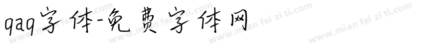 qaq字体字体转换