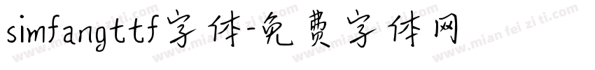 simfangttf字体字体转换