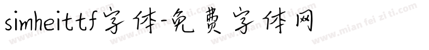 simheittf字体字体转换