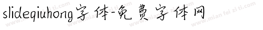 slideqiuhong字体字体转换