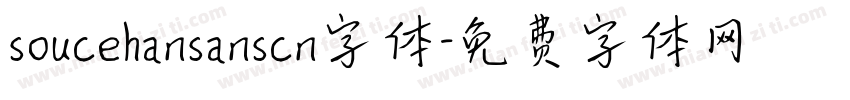 soucehansanscn字体字体转换