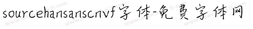 sourcehansanscnvf字体字体转换