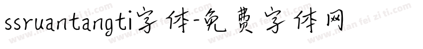 ssruantangti字体字体转换